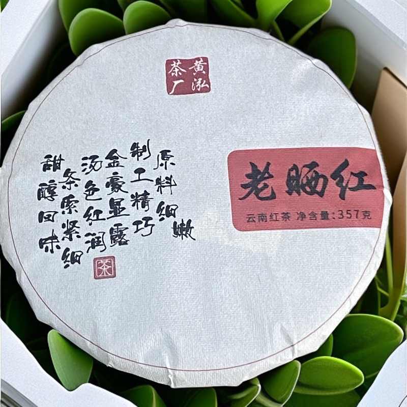 2024年（老晒红）357g