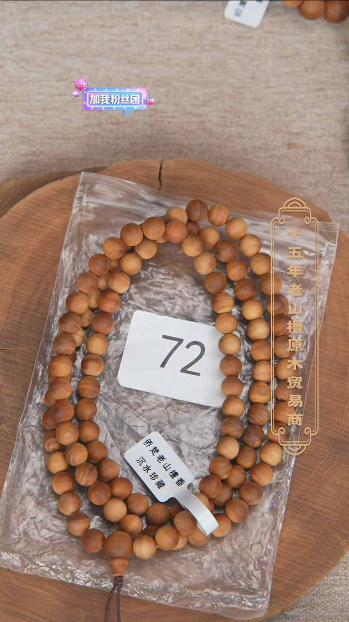 【闪购商品】檀香木手串/手链泰米尔树根沉水08*108奶甜韵福利72