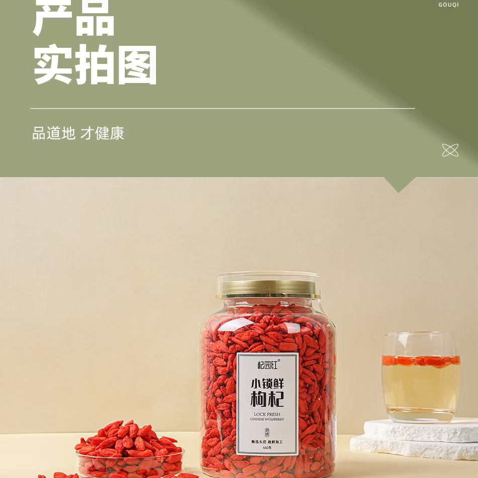 甘肃酒泉瓜州锁鲜枸杞子红枸杞特产泡茶泡水免洗营养高品质