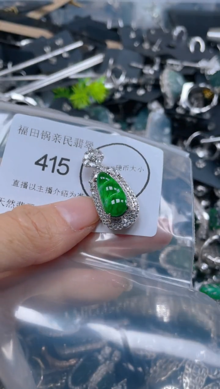 【闪购商品】翡翠吊坠(不含链)未镶嵌415