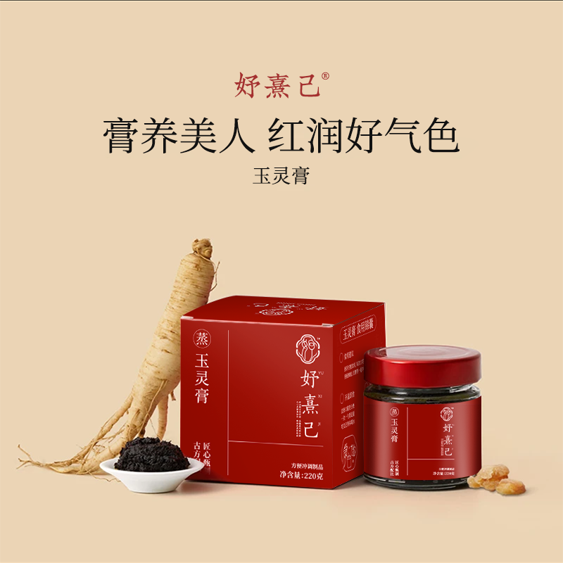 【百年古方】妤熹己玉灵膏正品官方店蒸制桂圆西洋参粉玉灵膏GC