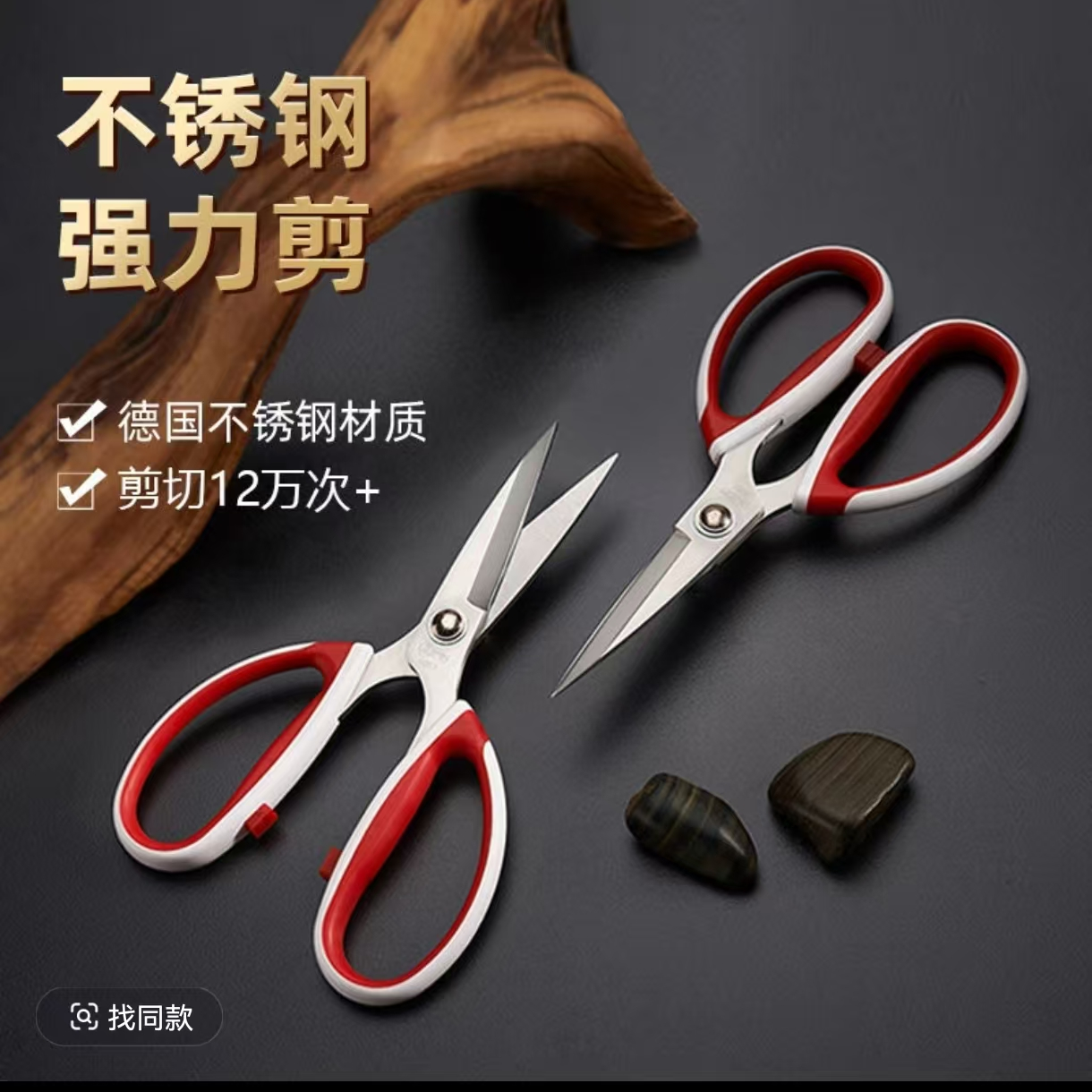 品字耐用强力剪刀不锈钢家用工业用