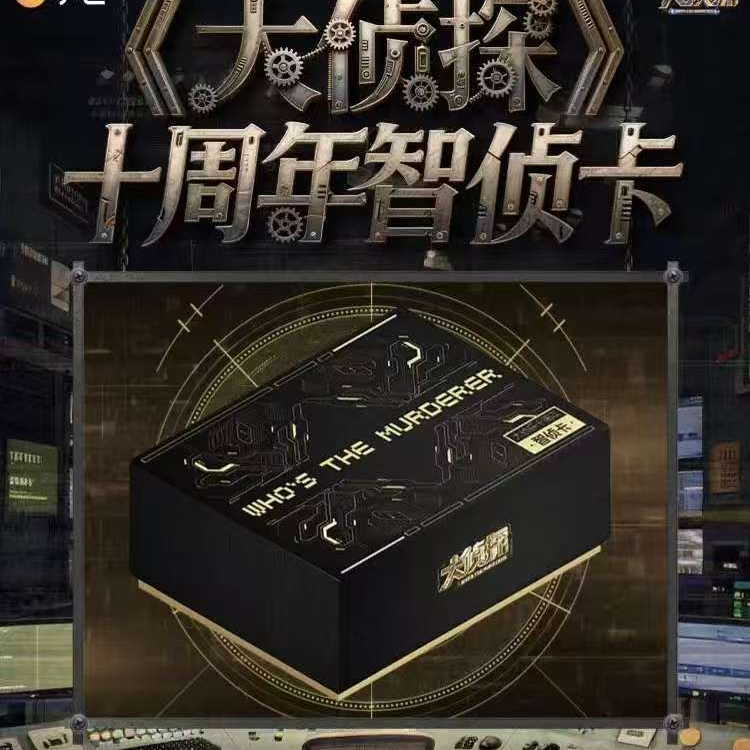 【又又叠叠】《大侦探-十周年智侦卡》拆卡（代拆）