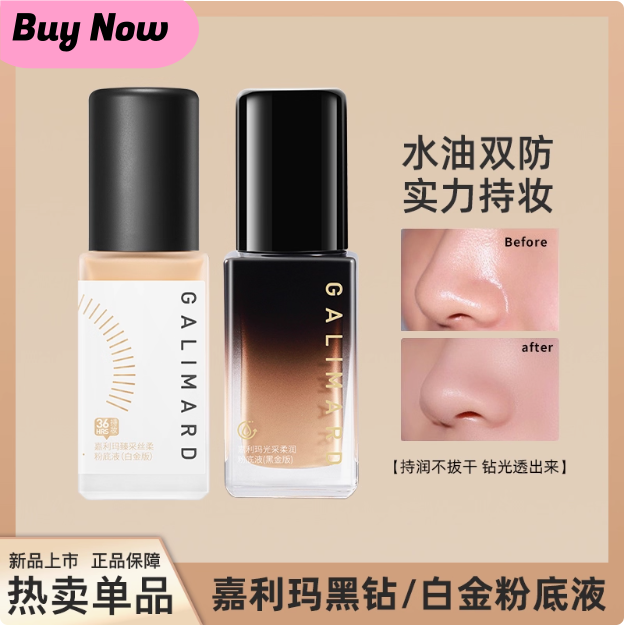 嘉利玛粉底液虾青素99黑金3.0白金遮瑕持久不脱妆控油混干油皮女