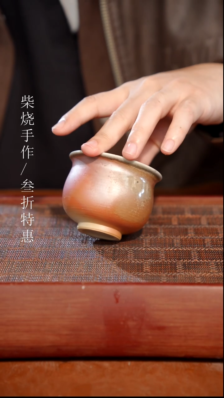陶瓷奢瓷/瑞寅柴烧茶器（杯子）624