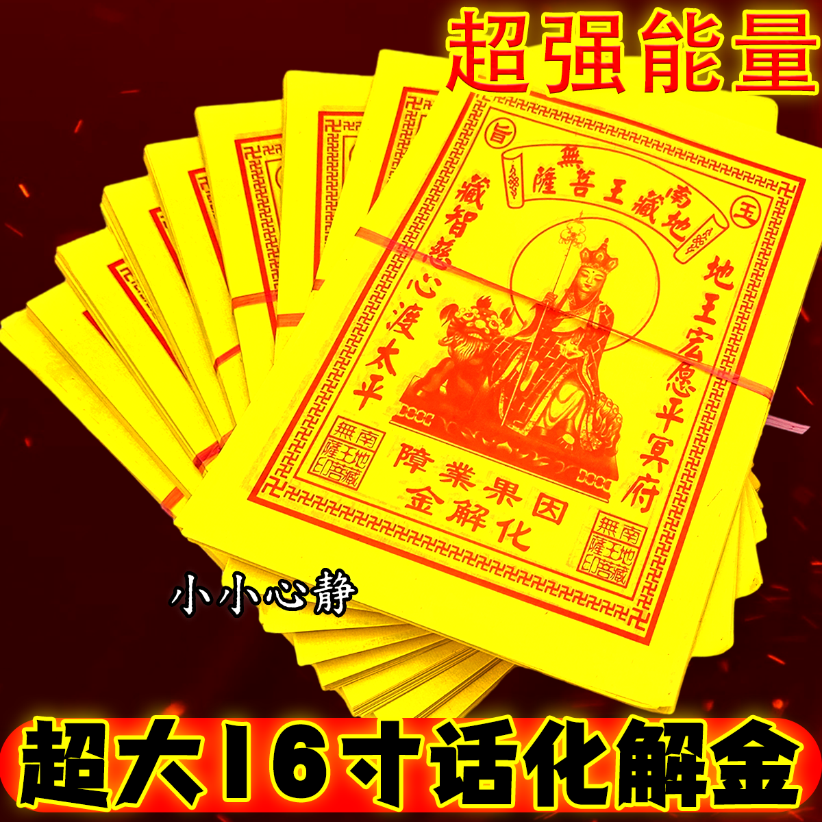 节庆日通用加大加厚黄纸化解金手工油墨祈福拜拜纸品工厂直销现货