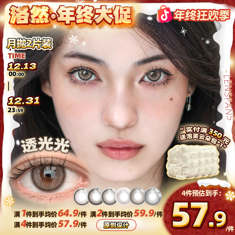 洛然【月抛】透光光系列中直径日常彩色隐形眼镜流光风美瞳2片装