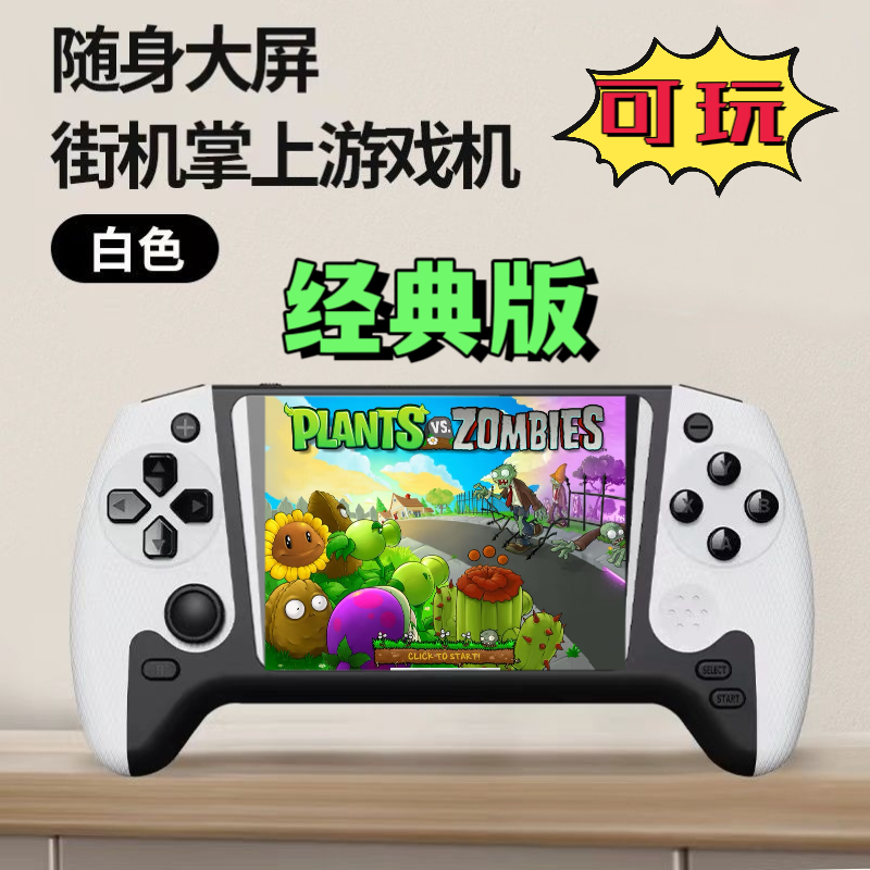新款掌上游戏机内含【植物大战僵尸经典版】高清怀旧大屏可随身携带