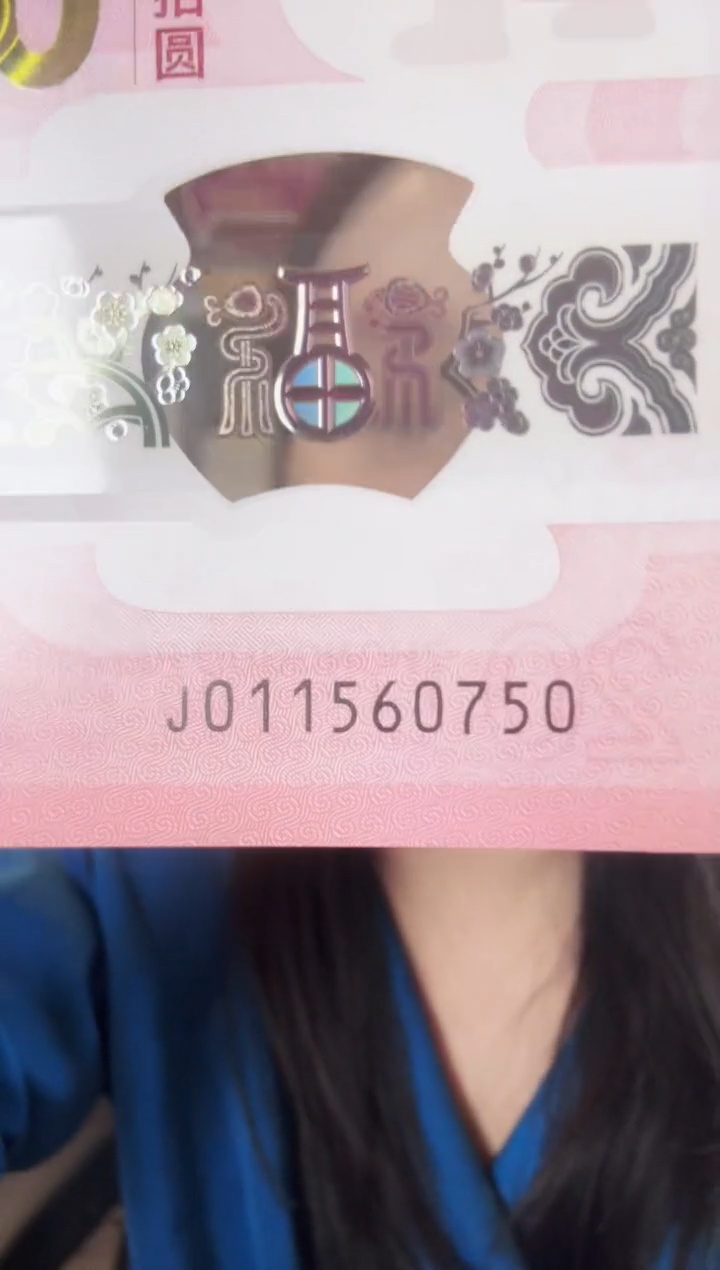 【闪购商品】塑料2025蛇钞单张裸啊啊啊啊啊