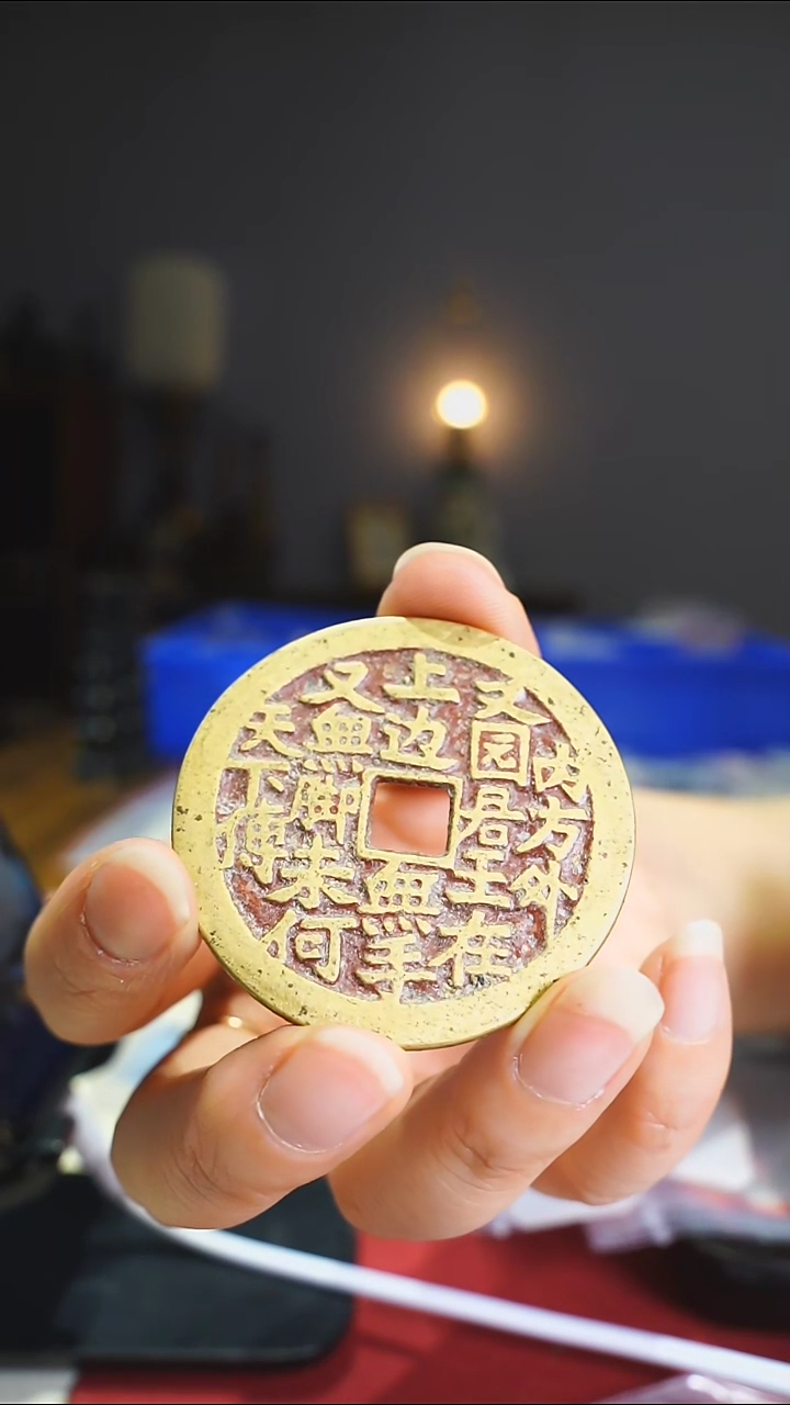 【闪购商品】铜外圆内方谜面花钱4.8cm/016873