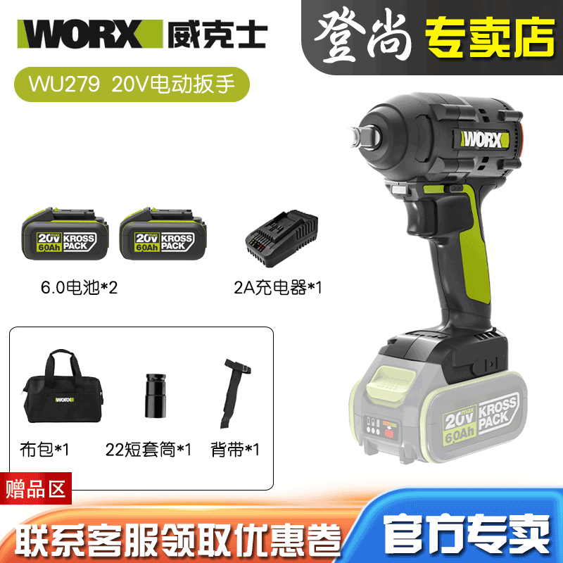 WORX/威克士WU279冲击扳手360Nm无刷锂电扳手架子工木工用