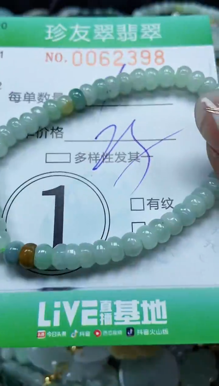 【闪购商品】翡翠颈饰未镶嵌闪购0062398