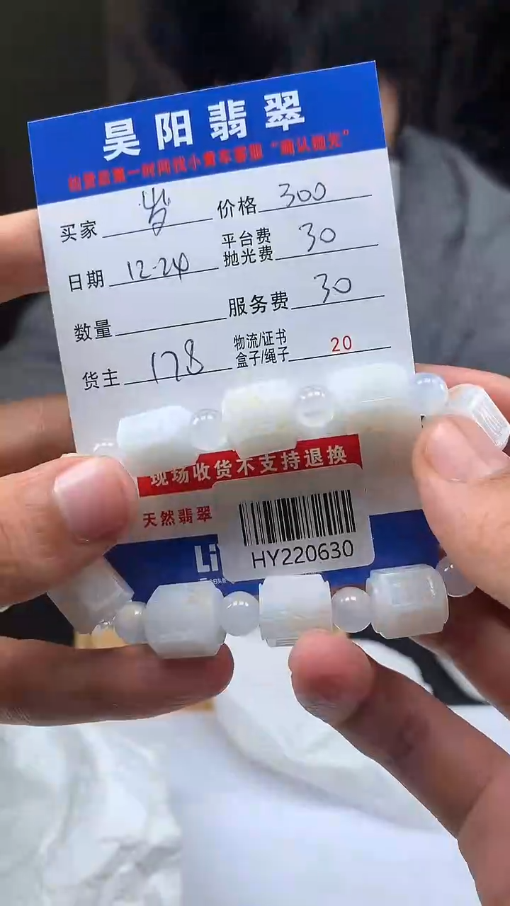 未镶嵌定制翡翠岁**香HY220630