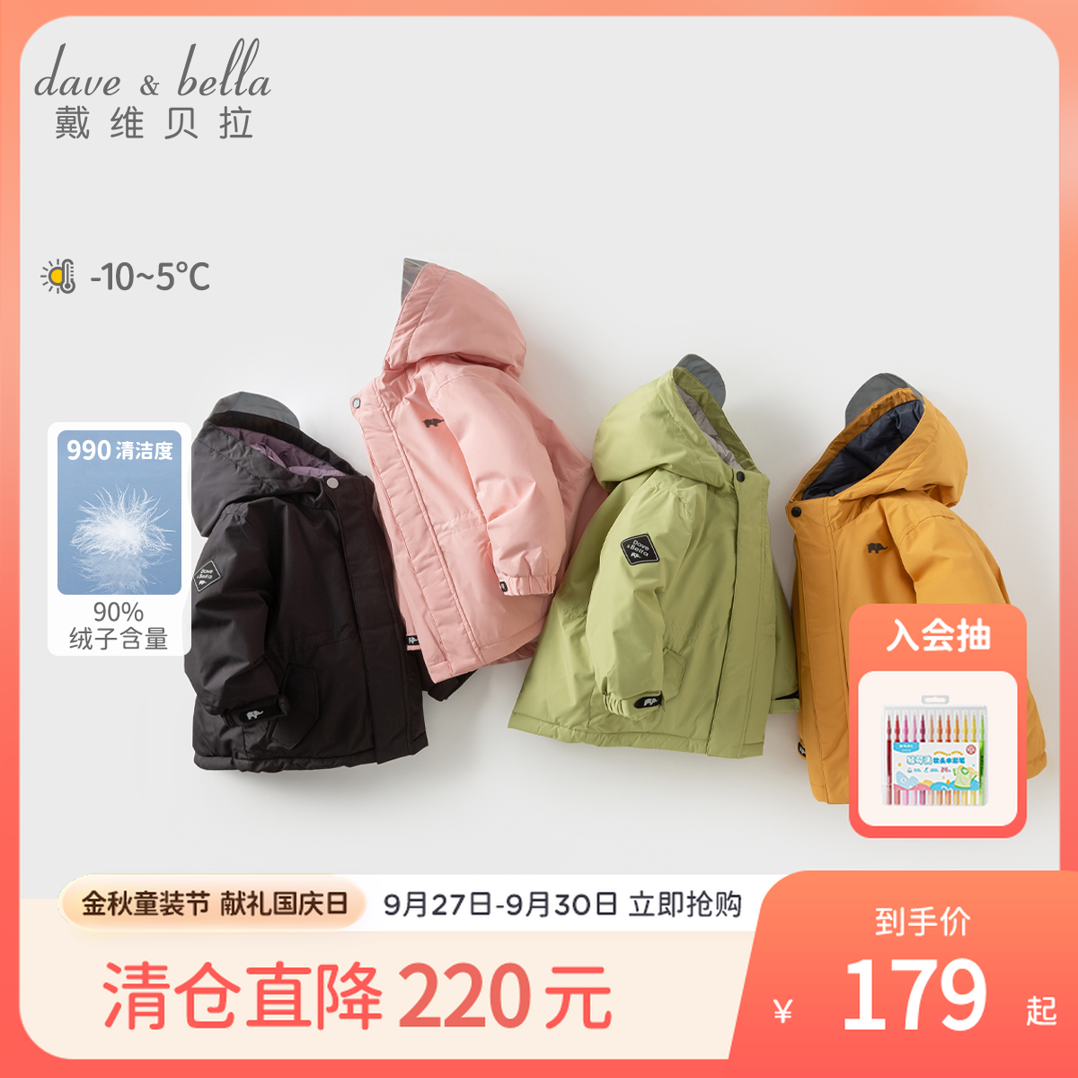 【反季清仓】戴维贝拉儿童羽绒服2024冬季新款男女童三防透湿外套