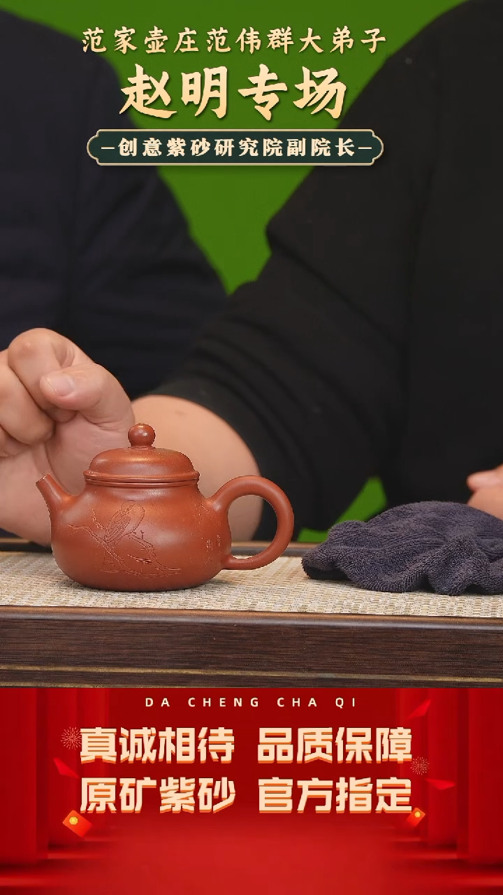 【闪购商品】紫砂茶壶15号 赵明 冰窖大红袍 240cc左右