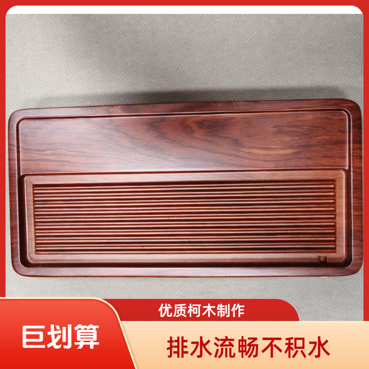 景州【尺寸40*20*4cm】枫叶红色 实木茶盘