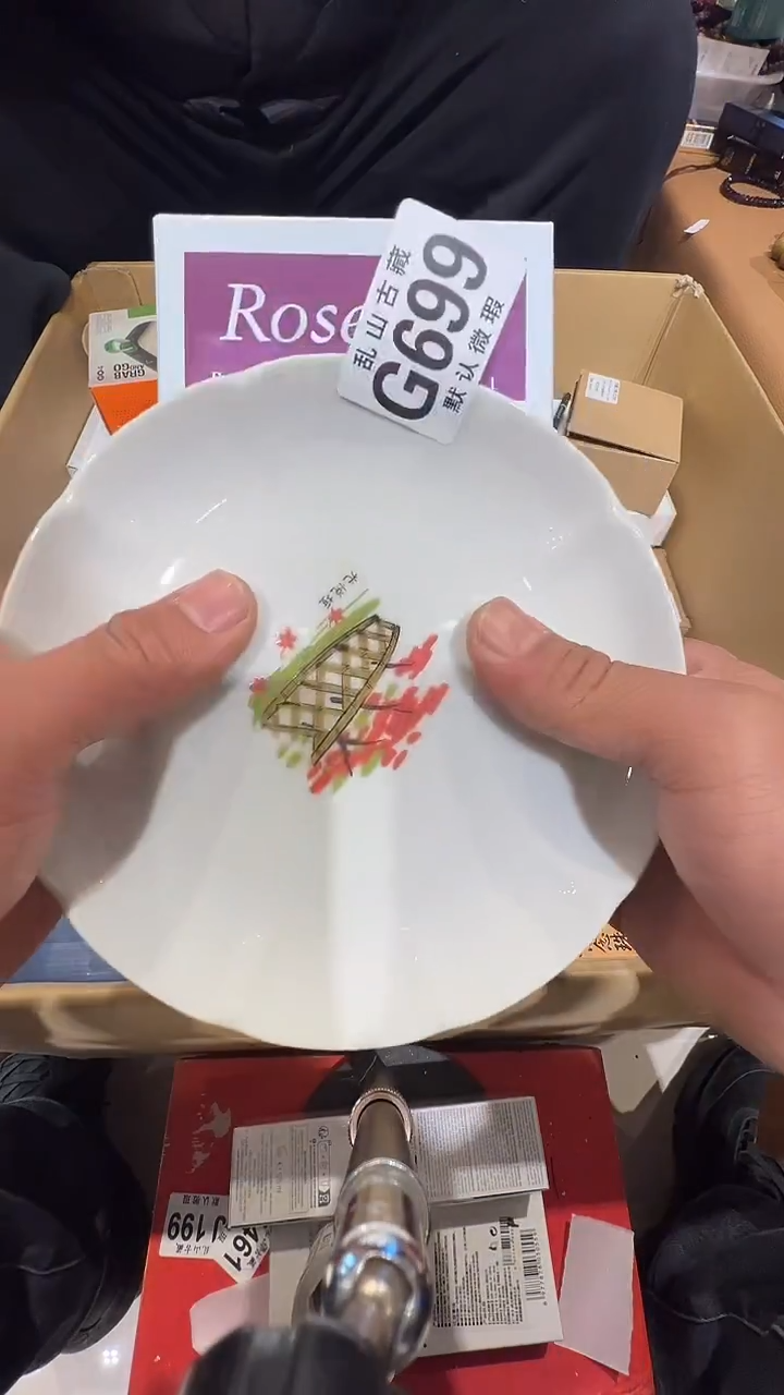 瓷片榴****羊乱山瓷片G699