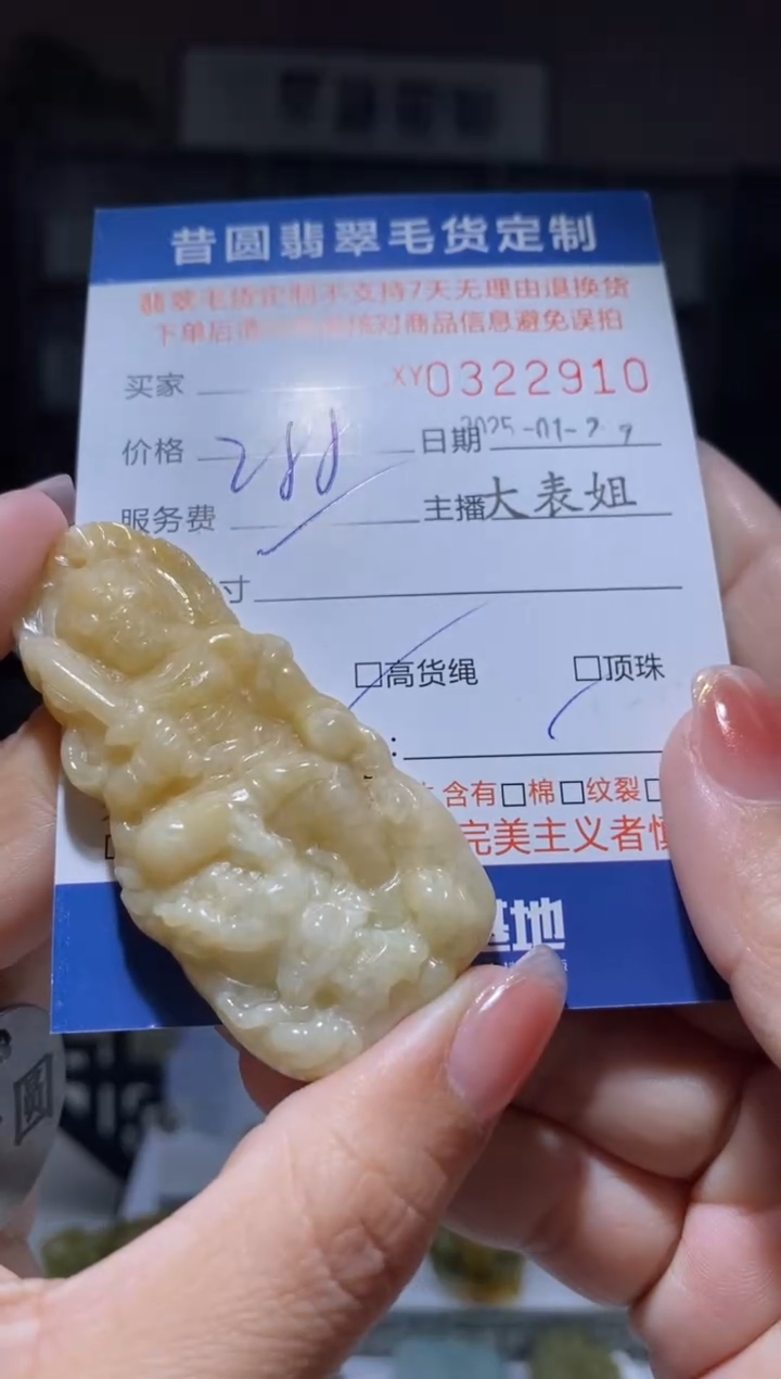 【闪购商品】定制翡翠未镶嵌翡翠322910