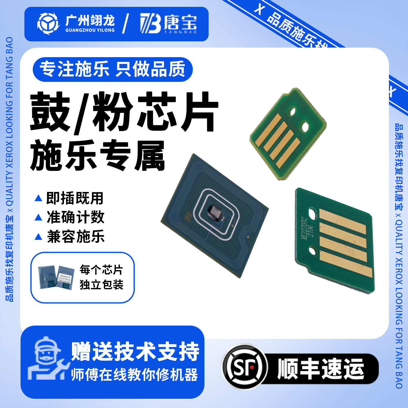 【唐宝】适用施乐复印机粉盒墨盒鼓芯硒鼓优质数据检测芯片