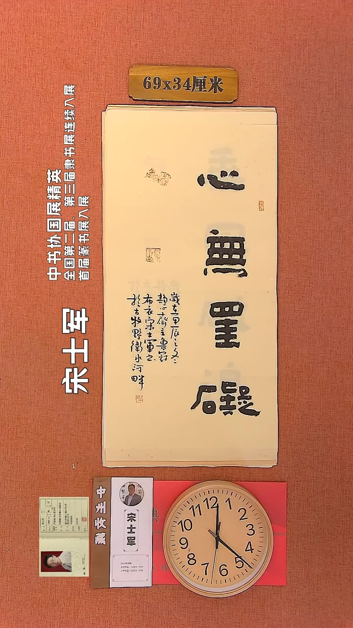 【闪购商品】书法56        宋士军书法作品