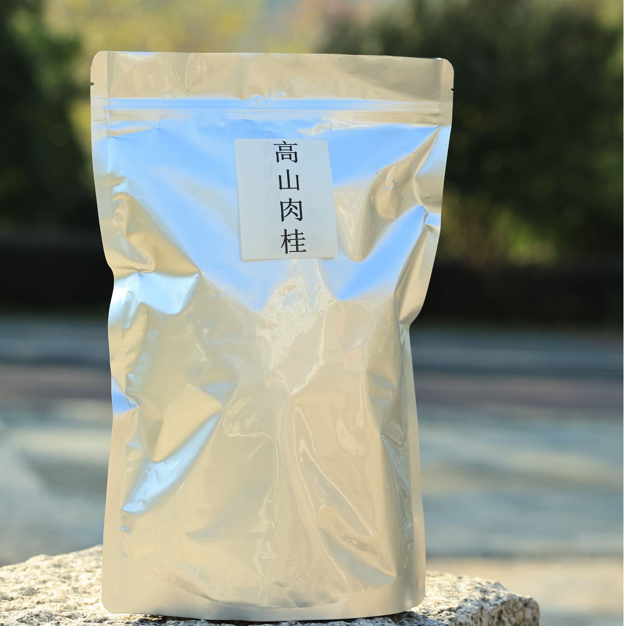 武夷岩茶（高山肉桂）500克 