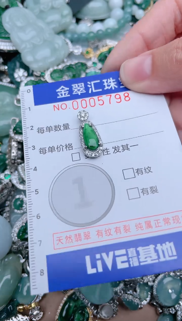 【闪购商品】翡翠颈饰未镶嵌5798......