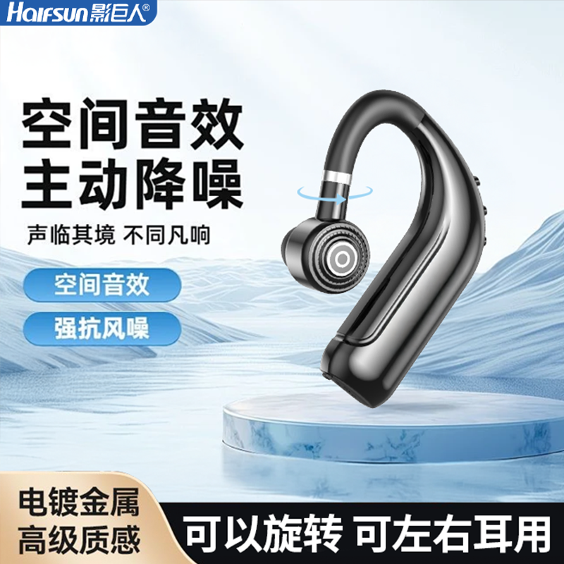 HALFSun/影巨人挂耳式无线蓝牙耳机可旋转耳麦入耳式超长续航防掉
