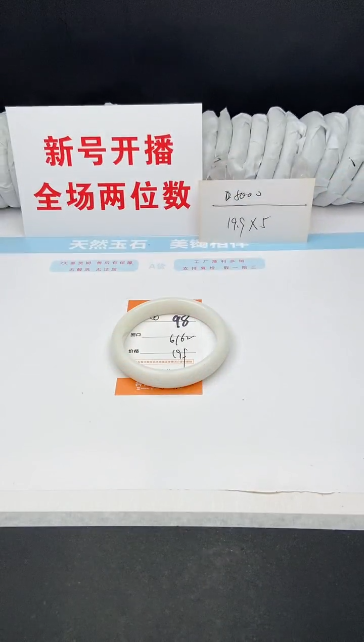 石英质玉手镯未镶嵌98