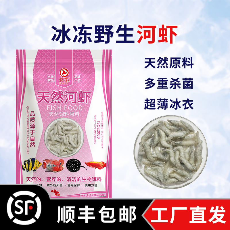 500g冰冻河虾下沉式招财鱼龙鱼虎鱼魟大型鱼观赏鱼鱼食专用饵料