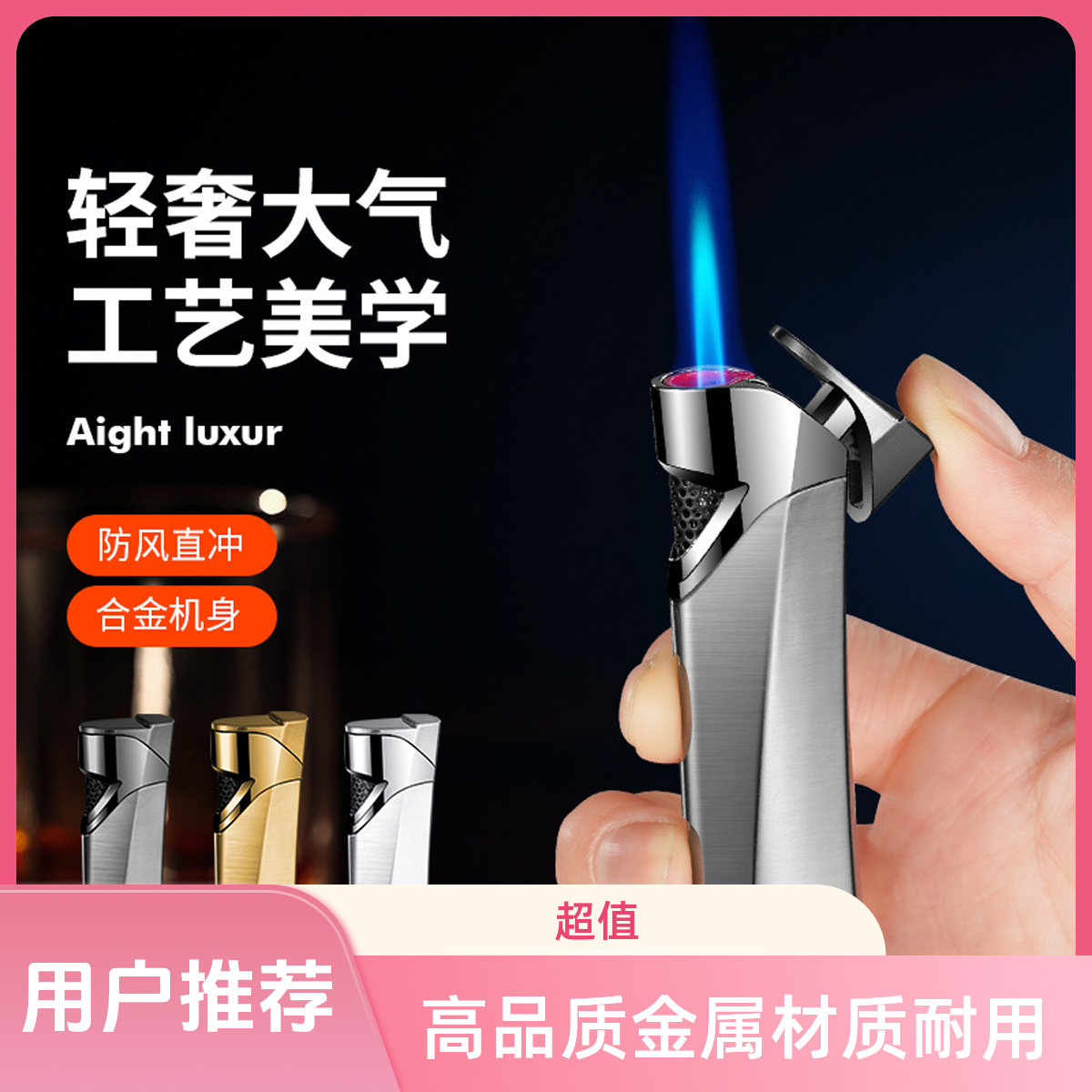 高颜值创意防风直冲蓝焰充气打火机个性金属小巧便携送男友礼物潮