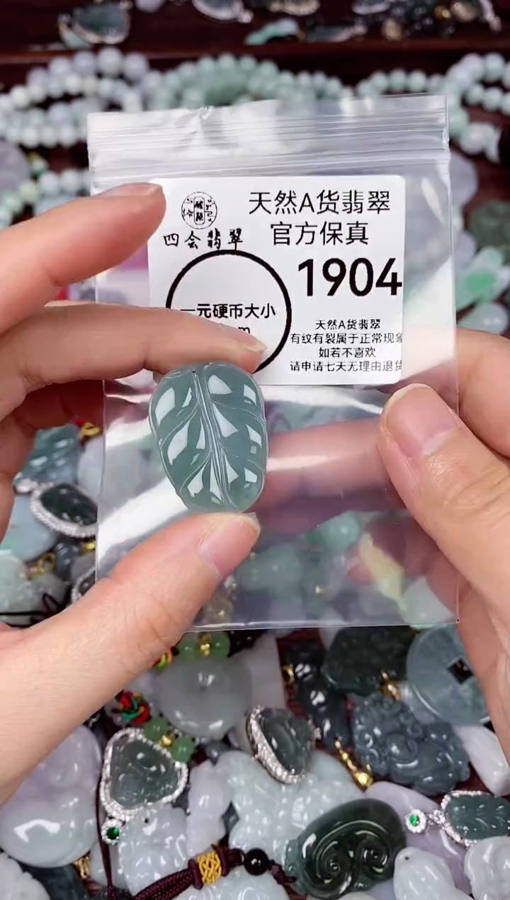 【闪购商品】翡翠颈饰未镶嵌天然A货翡翠1904