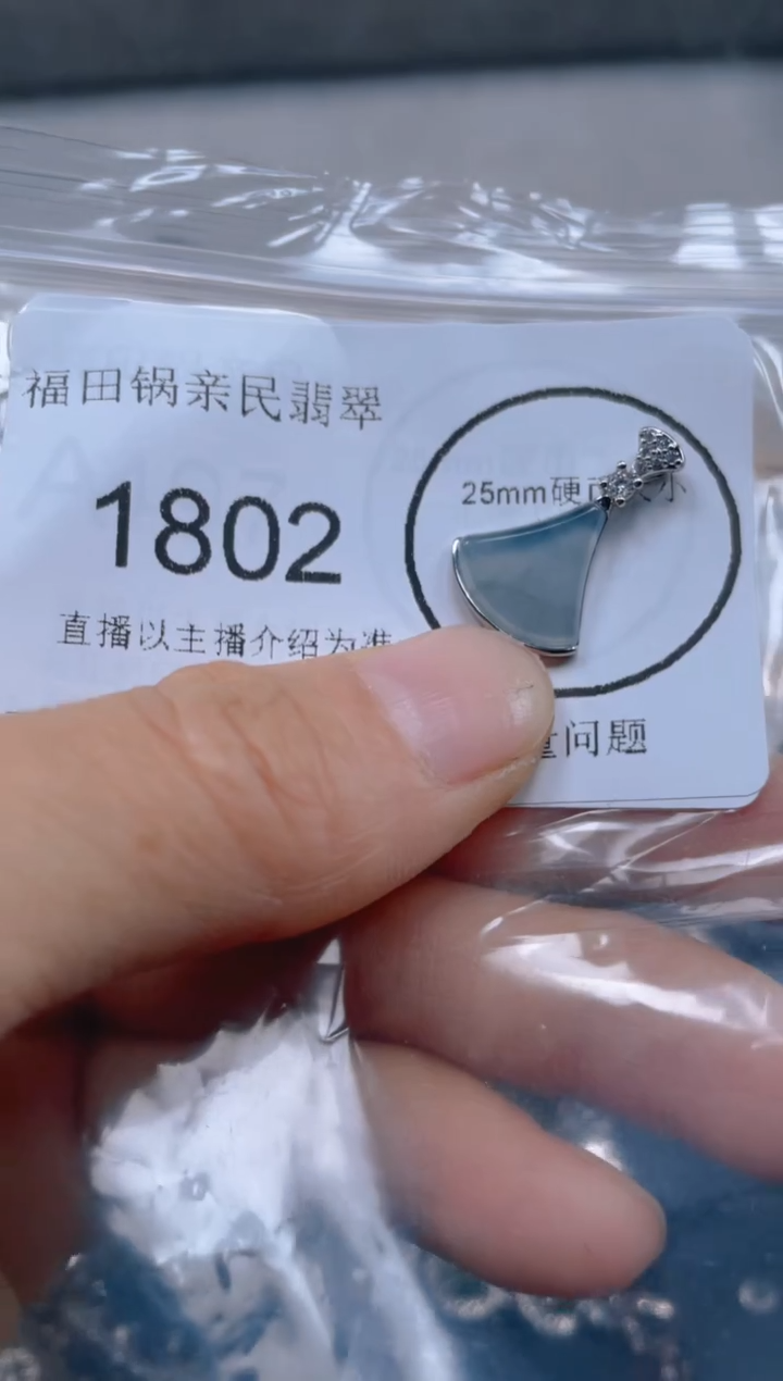 【闪购商品】翡翠吊坠(不含链)未镶嵌1802