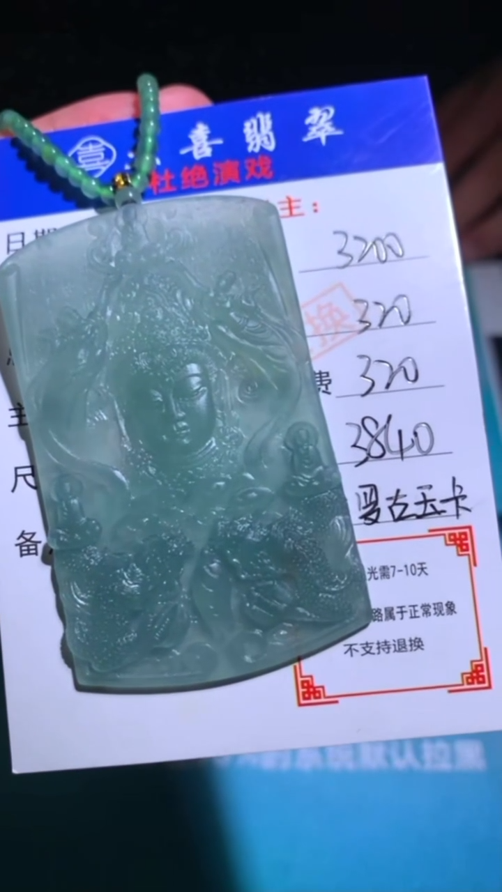 未镶嵌定制翡翠p-毛货不退不换-多样性发货