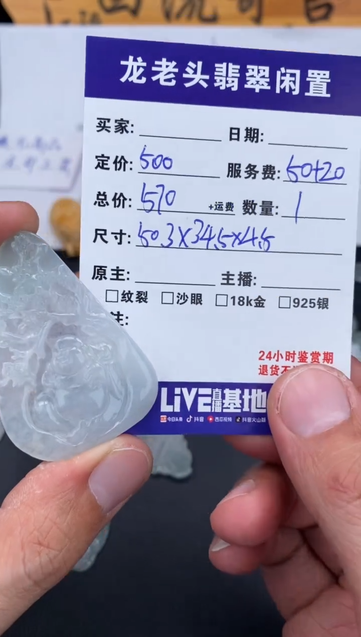 【闪购商品】翡翠颈饰未镶嵌迎客松 多样性发货