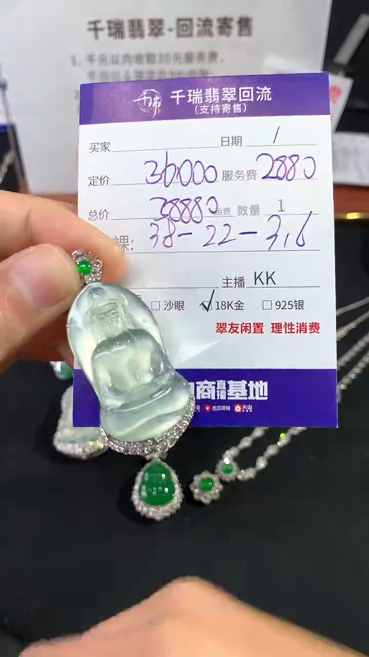 【闪购商品】翡翠吊坠(不含链)18K金镶嵌观音回流不退不换|38880+0