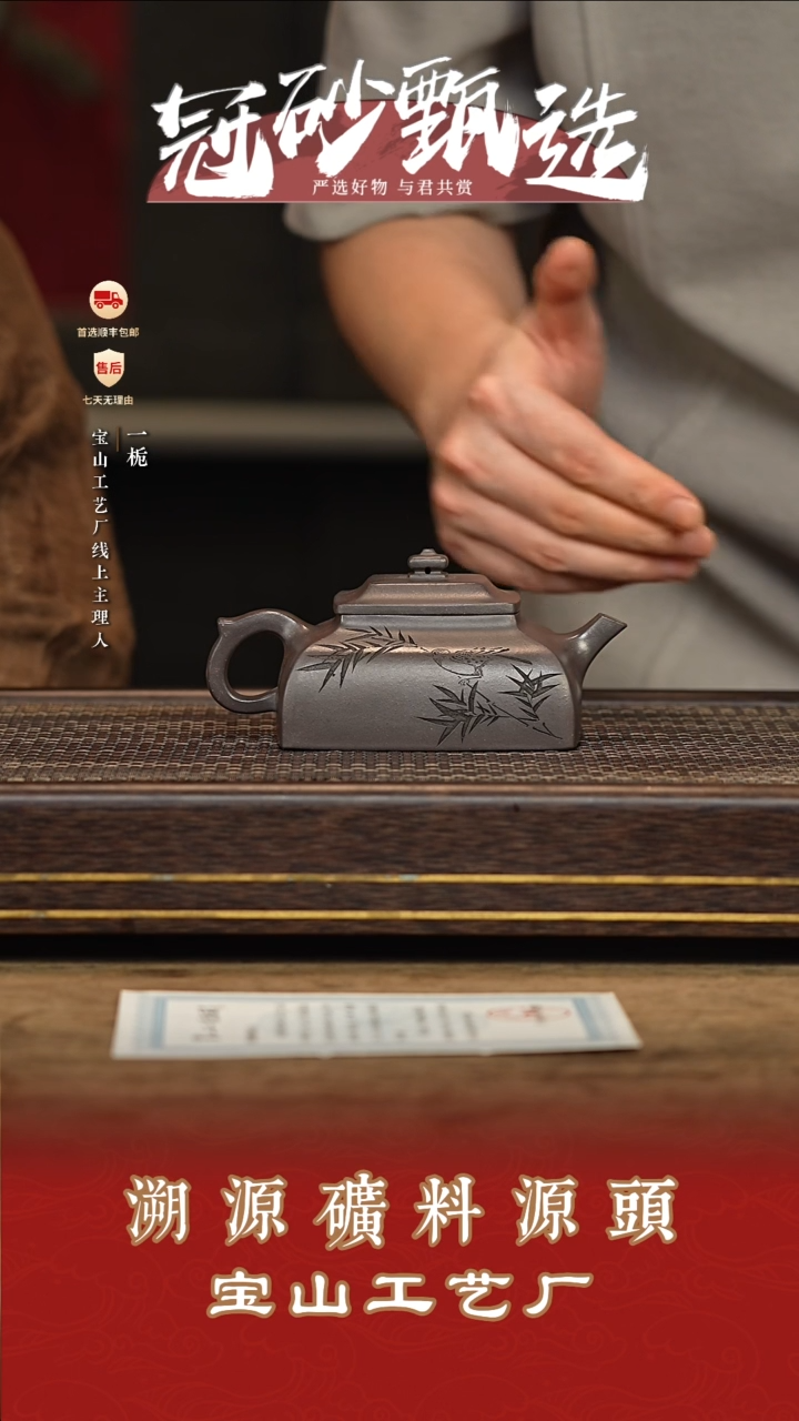 茶壶紫砂宝山工艺厂105