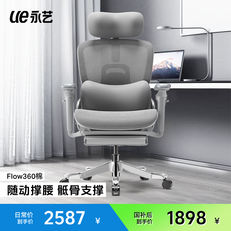UE永艺撑腰椅Flow 360 顶配棉头腰款护腰办公椅电竞舒适久坐-CZG