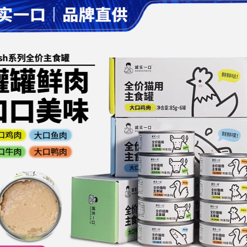 诚实一口主食猫罐头全阶小鸟胃猫咪零食【2025.8.23]