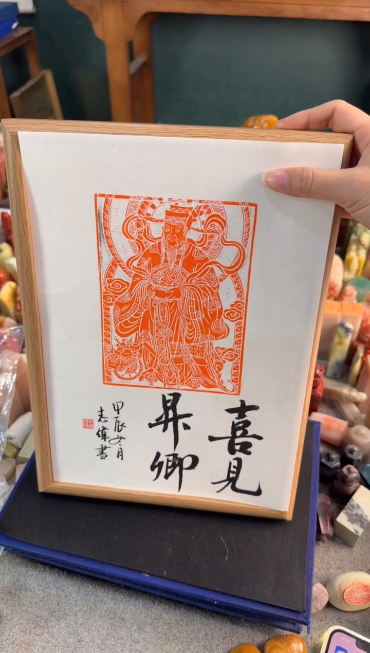 【闪购商品】昌化石印石曹志伟 喜见..