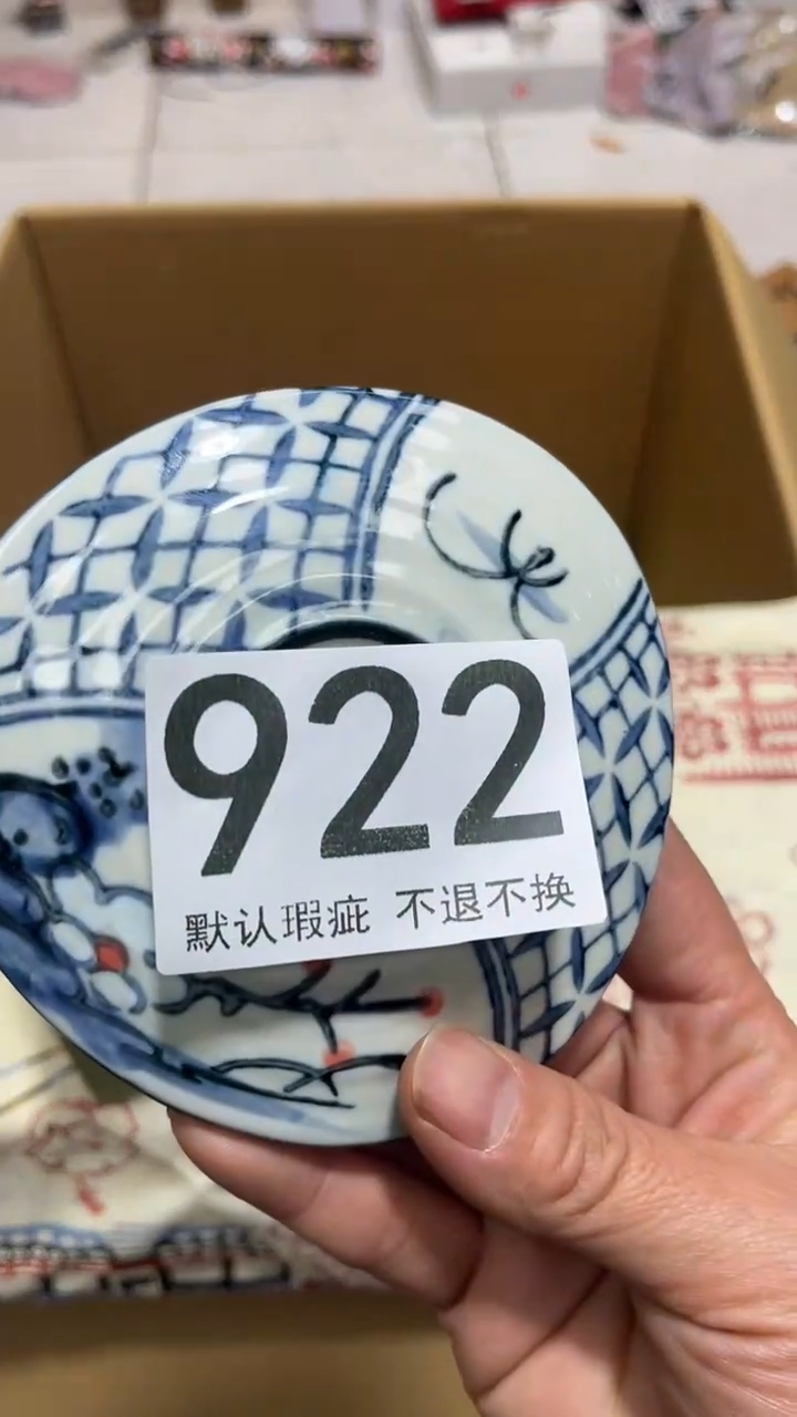 尚**人编号922六斤半杂货铺