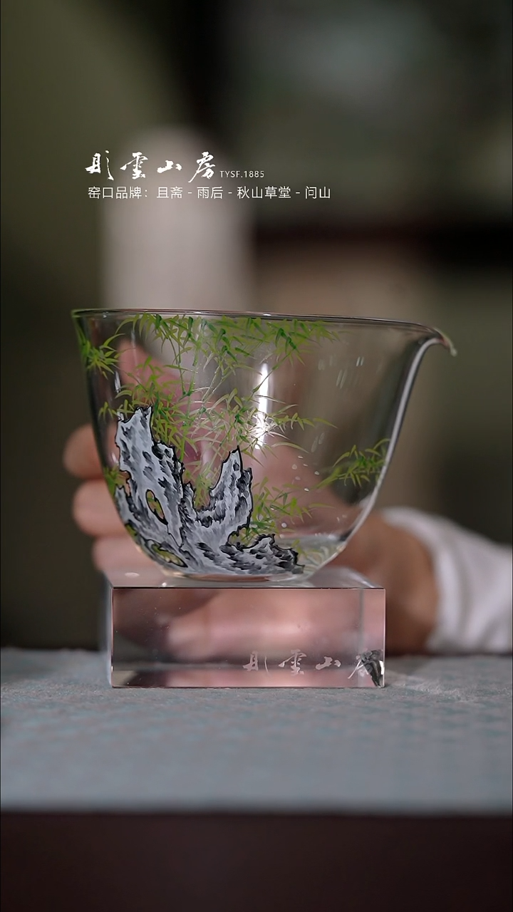 【闪购商品】杯彤云山房竹手绘玻璃公道杯