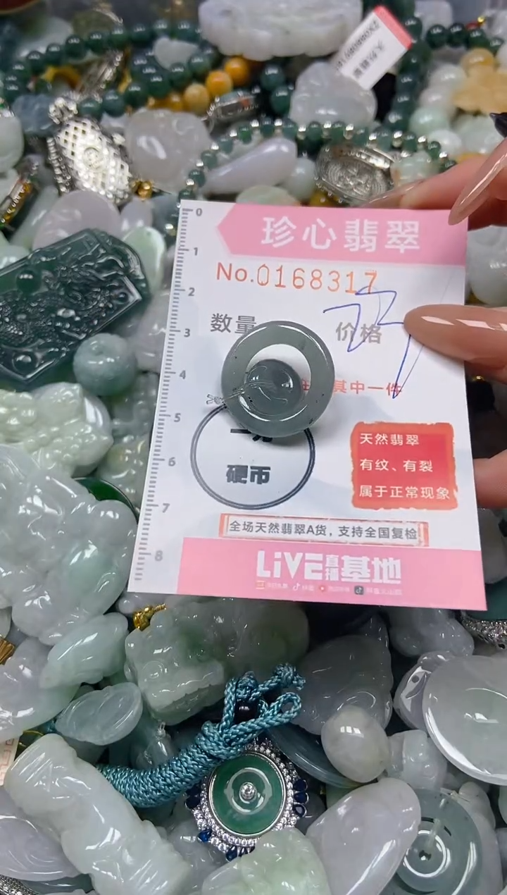 【闪购商品】翡翠颈饰未镶嵌闪购0168317