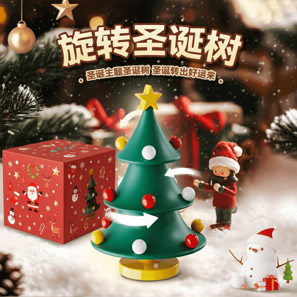 圣诞礼物旋转扭扭树会跳舞扭扭圣诞树桌面摆件新奇创意礼品玩具