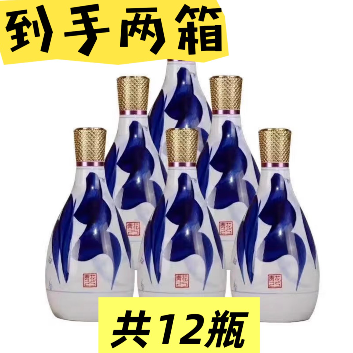 世希【夏季大促】青花25两箱共12瓶  无礼盒 光瓶版42度475ml