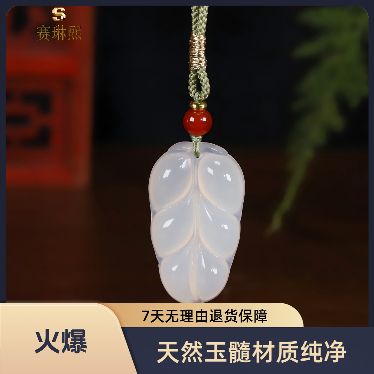 赛琳熙天然玉髓玛瑙冰底微粉金枝玉叶树叶高冰高透配绳多样发货
