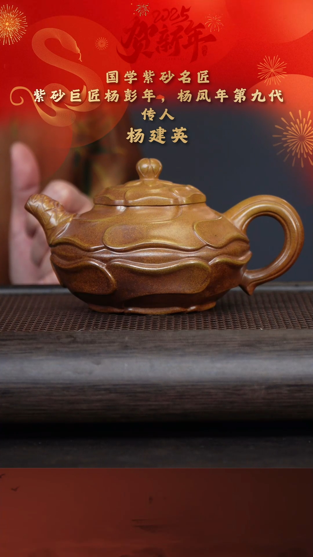 【闪购商品】紫砂茶壶杨建英46-8风卷葵 黄金砂320cc