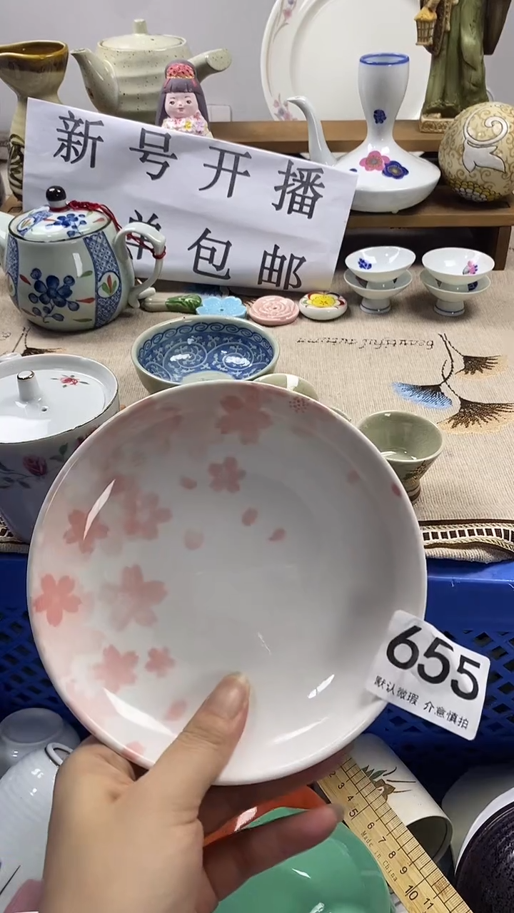 瓷片西****兰新号开播，全场放漏，下单包邮。