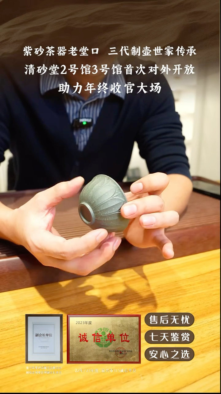 宜兴紫砂主雪花绿菱花杯50cc