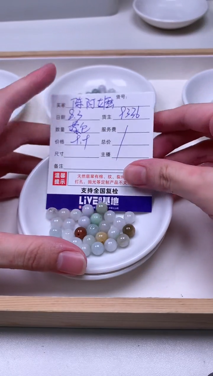 翡翠散珠陈***à翡翠珠子