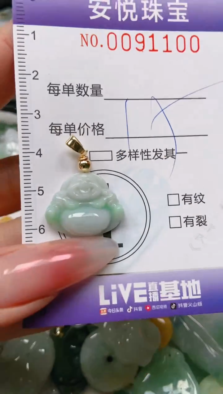 【闪购商品】翡翠颈饰未镶嵌闪购0091100